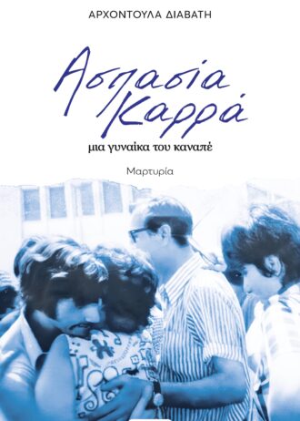 Aspasia-Karra_page-0001ekso